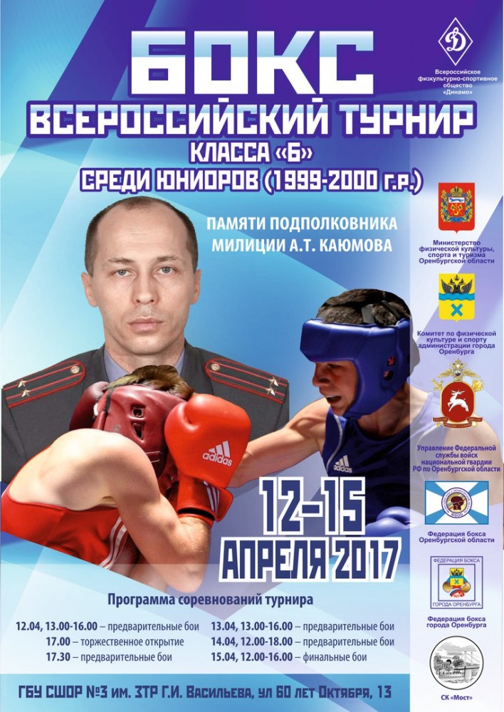 Всероссийский турнир по боксу памяти Альвиса Каюмова