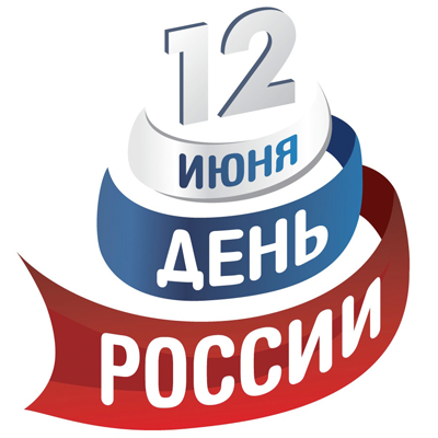 Cпортивный праздник, посвященный Дню России