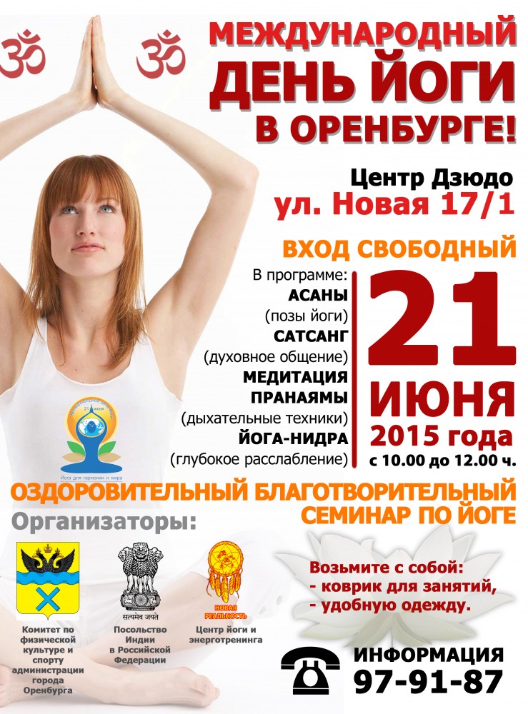 Международный "День йоги" в Оренбурге 