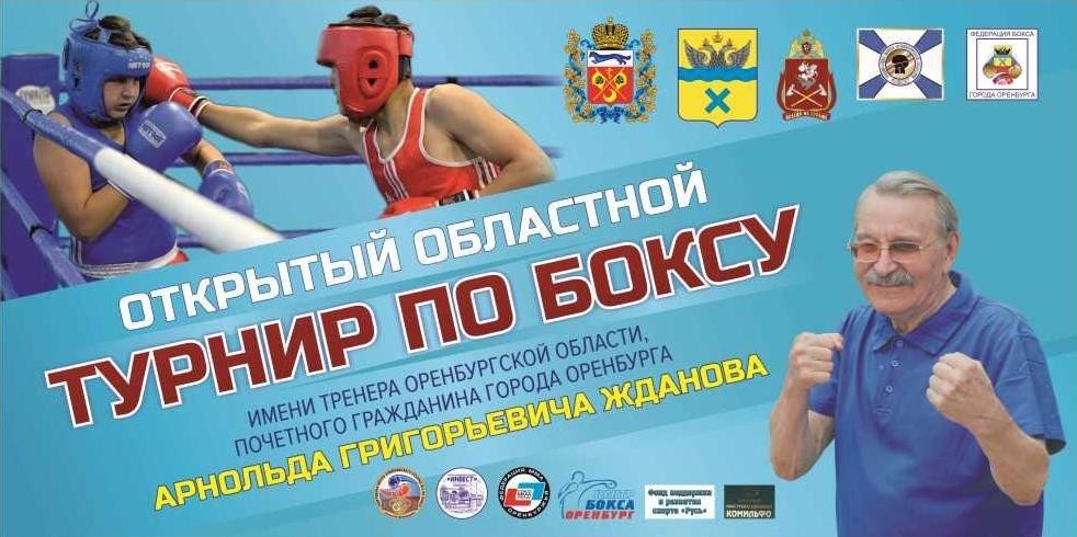 Традиционный турнир по боксу на призы А.Г. Жданова